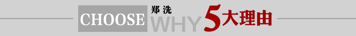 選擇河南鄭州中整光飾拋光機(jī)械廠(chǎng)的五大主要產(chǎn)品,精密拋光機(jī),光飾機(jī),精密拋光機(jī)械設(shè)備,全自動(dòng)拋光機(jī)，超精鏡面拋光機(jī),精密去毛刺拋光機(jī)